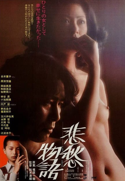Erotismo Oriental | A Tale of Sorrow and Sadness VIDEOCLUB X CINEMATTEFLIX 